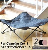 寵物用露營床 狗狗床