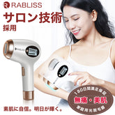 日本RABLISS IPL 家用脫毛機